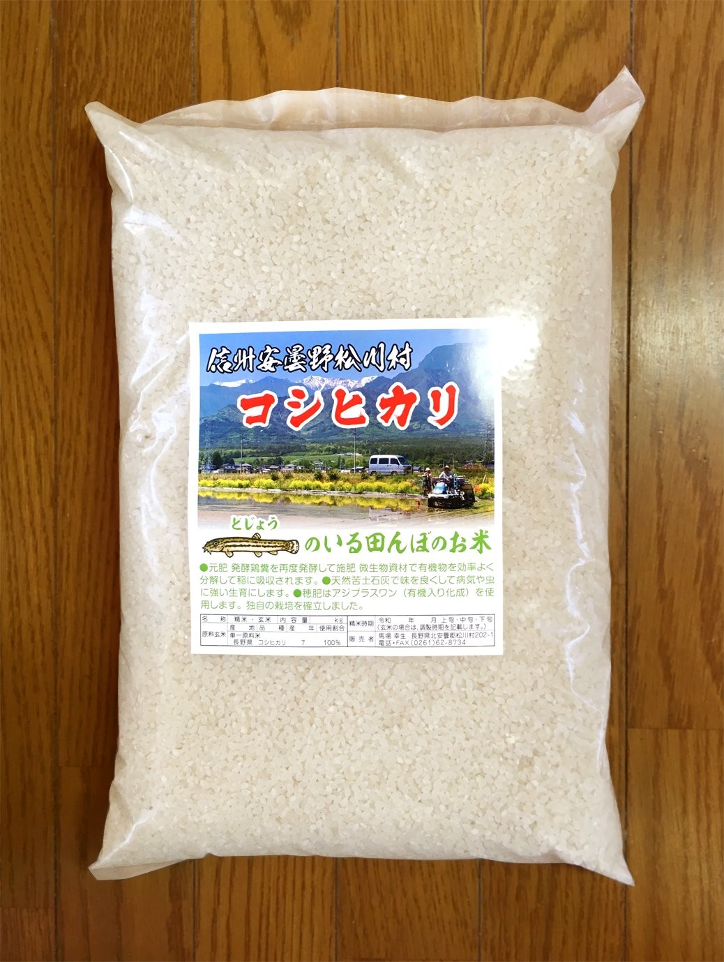 【令和8年産先行予約】≪どじょうのいる田んぼのお米≫ コシヒカリ 信州安曇野松川村産｜白米 約27kg 有機肥料 低農薬 自然栽培 安曇野米 ごはん ライス 長野県 松川村 送料無料 国産米 産地直送 農家直送 新米対応