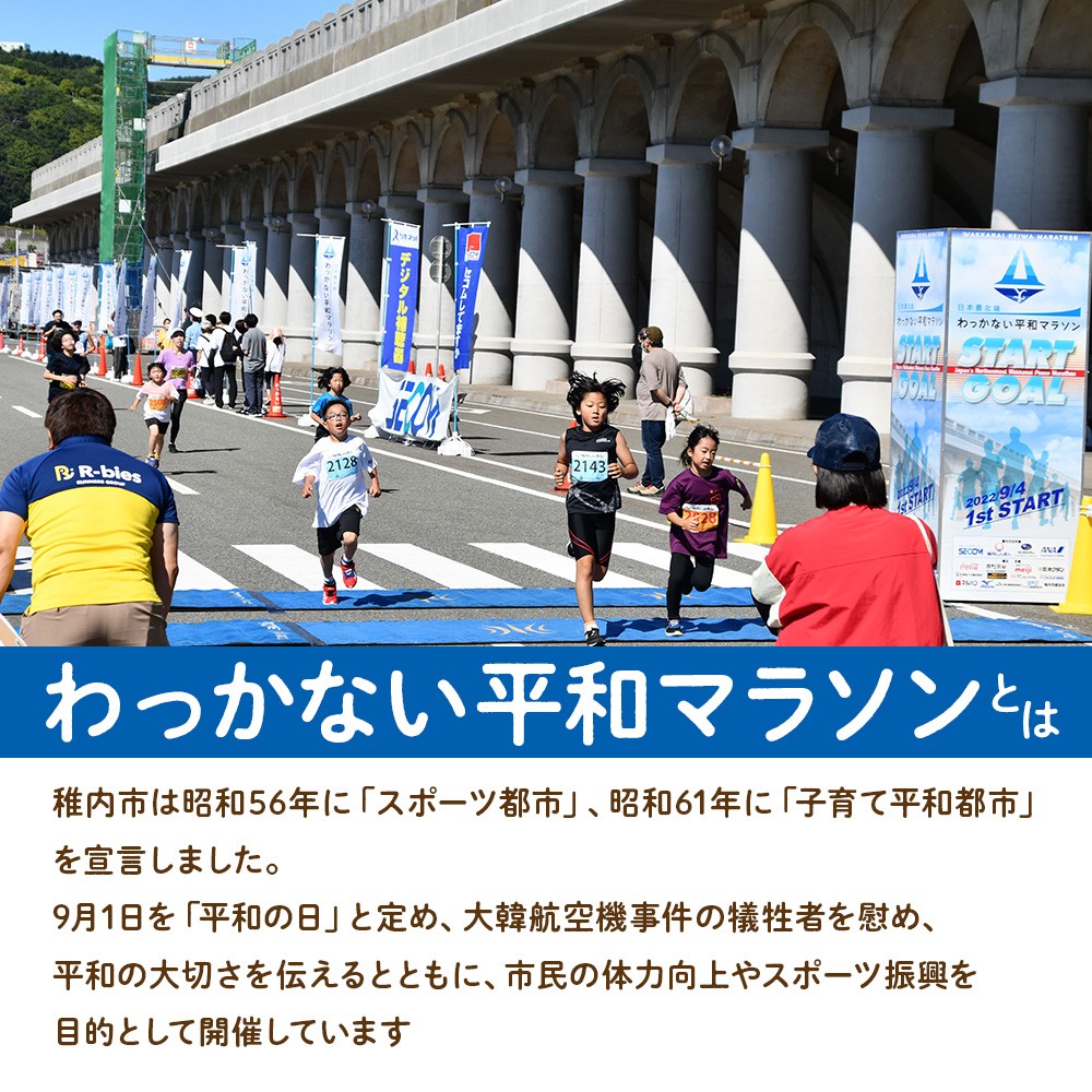 日本最北端わっかない平和マラソン大会出場申込券(2・5・8kmの部)