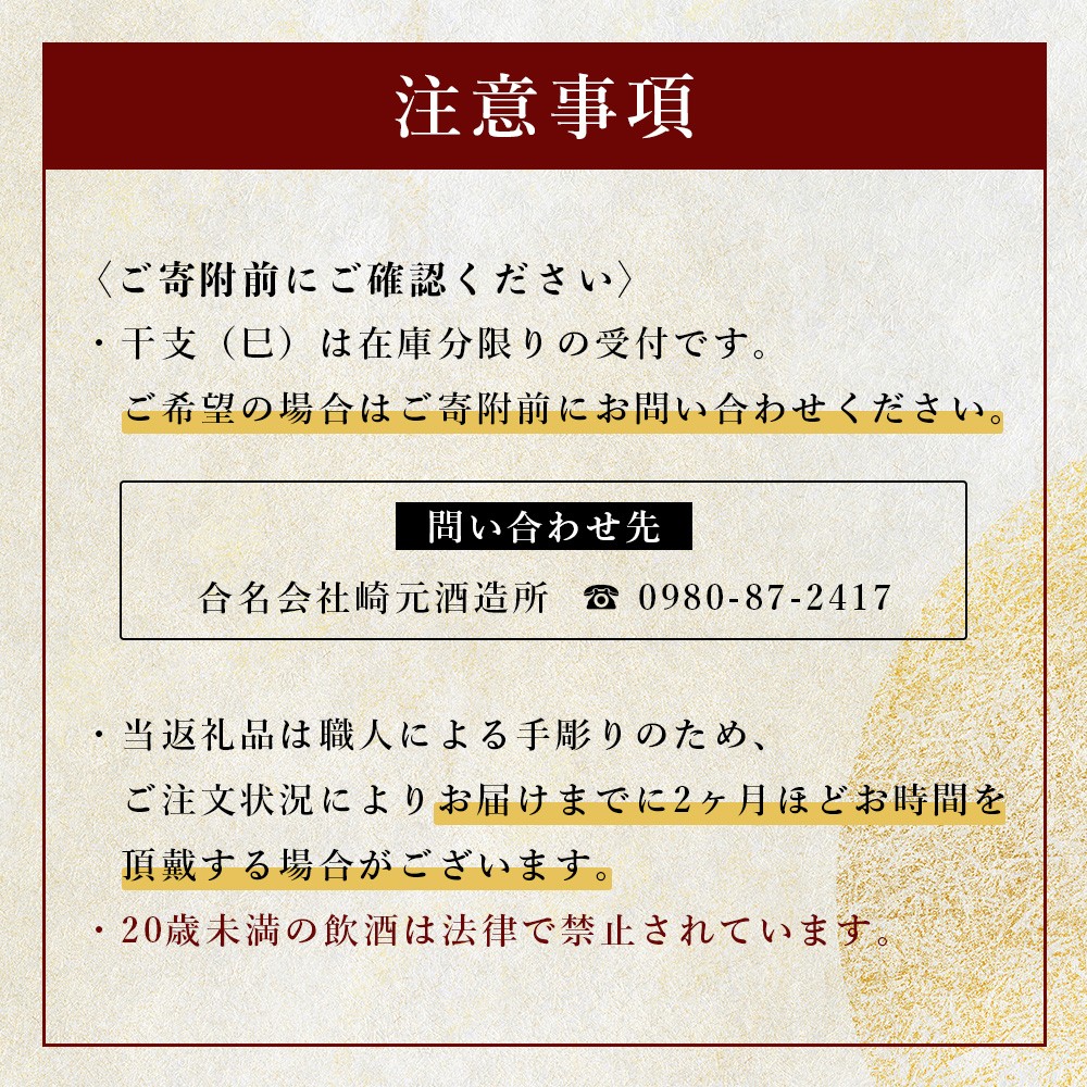 4合瓶干支ブラスト彫刻(泡盛30度×1本) E003 | 沖縄県 与那国町 干支 泡盛 琉球泡盛 お酒 お祝い