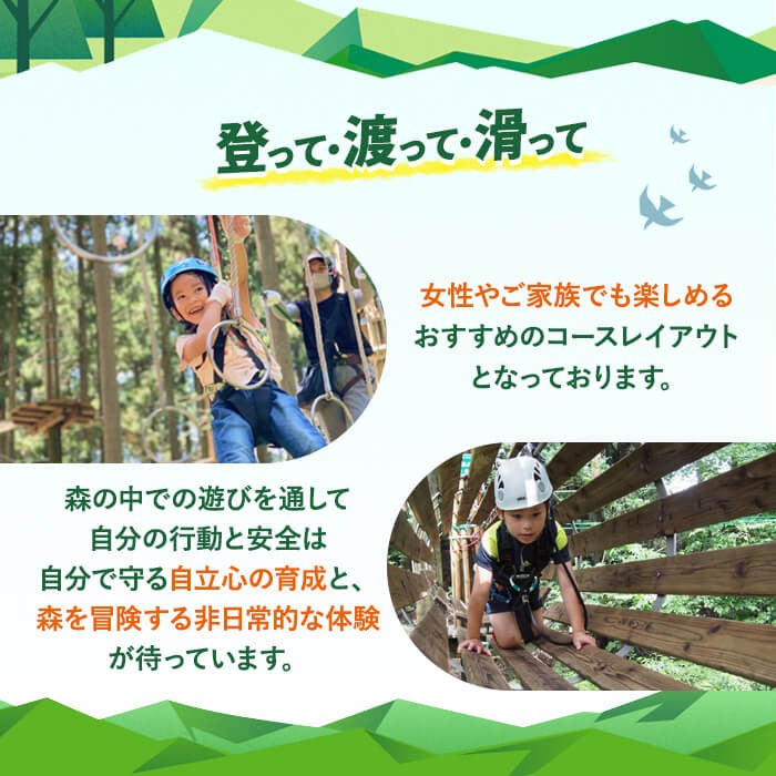 【アドベンチャーコース】フォレストアドベンチャー・おおすみ グループ体験チケット (最大10名様) 体験 アクティビティ チケット【フォレストアドベンチャー・おおすみ】 D48