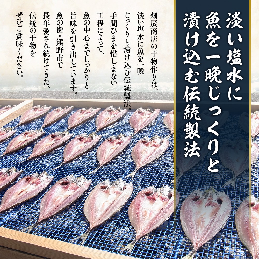 【干物 セット】海の恵み A 6種 干物 詰め合わせ ひもの アジ あじ サンマ さんま 鯛 たい カマス カワハギ 魚 魚介 海鮮 鮮魚 海産物 簡単調理 人気 三重県 熊野市 明治9年創業 畑辰商店【hatt0001】