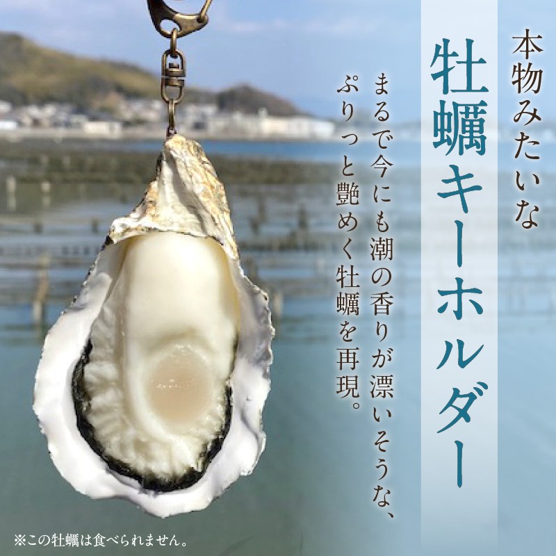 牡蠣キーホルダー 2個セット かき カキ シンプル 広島県 呉市 広島県 呉市 ku034-013-r