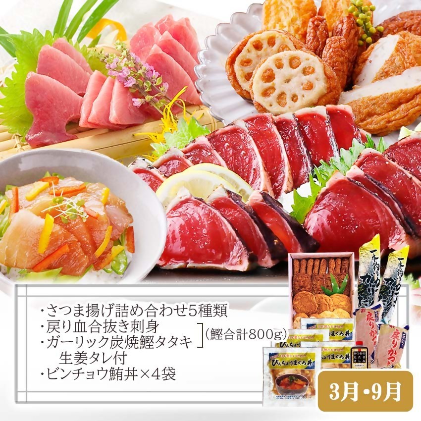 定期便(半年で3回)さつま揚げ&鮮度抜群な一本釣りかつお・まぐろ LL-6007_詰め合わせ セット 鮪 マグロ まぐろ丼 鰹 たたき タタキ かつお丼 鹿児島県 枕崎市 送料無料【1462810】