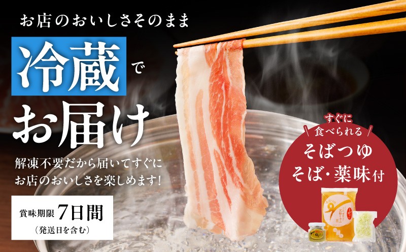 遊食豚彩 いちにぃさん そばつゆ仕立黒豚しゃぶ 2人前【7月出荷】　K007-002_07