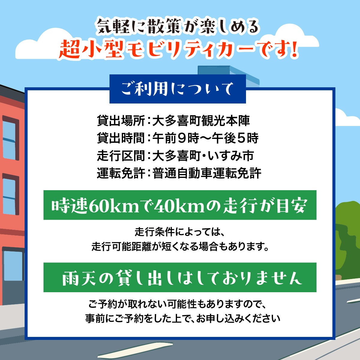 「チョイモビ」で大多喜ドライブ  W00805
