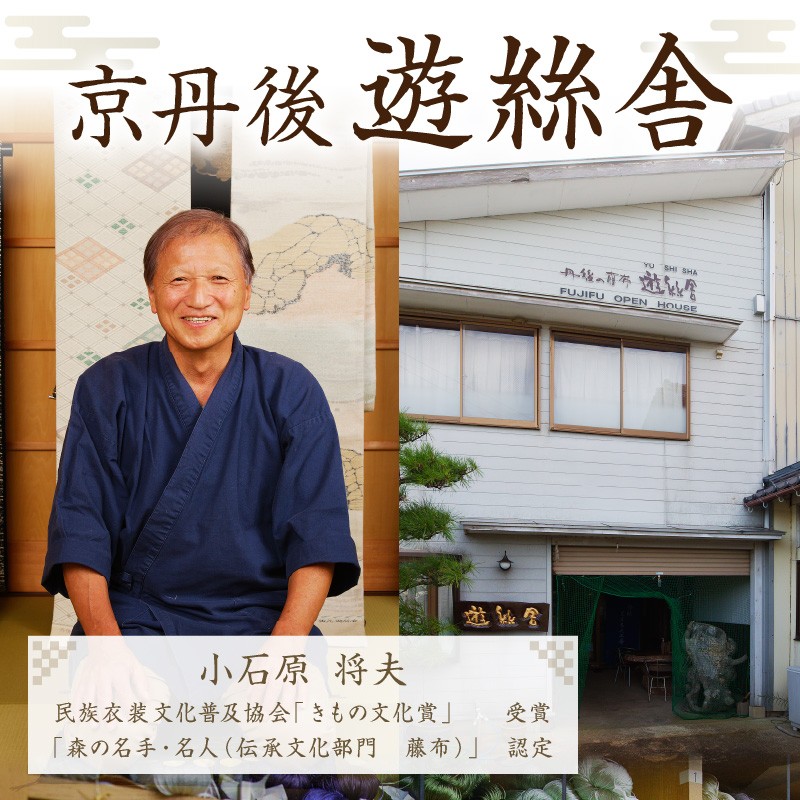 ＜丹後の藤布　遊絲舎＞角帯　藤糸あそび（茶）幅約10.2cm×長さ約420cm　FY00103