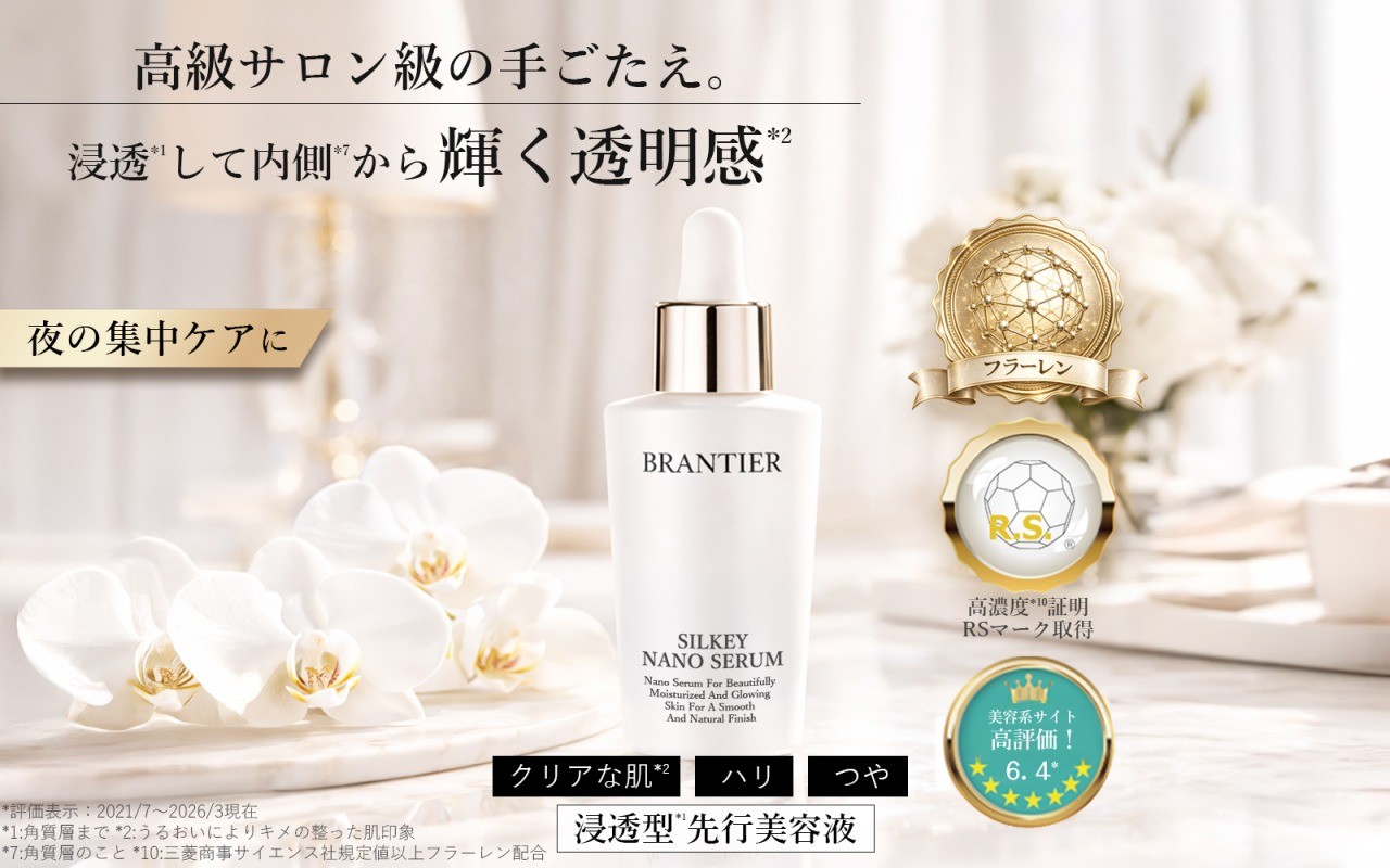 ブランティエ Aセット 2点 ( シルキーナノセラム&シルキーナノクリーム ) / アットコスメ コスメ 美容 化粧品 スキンケア 保湿 洗顔 高級
