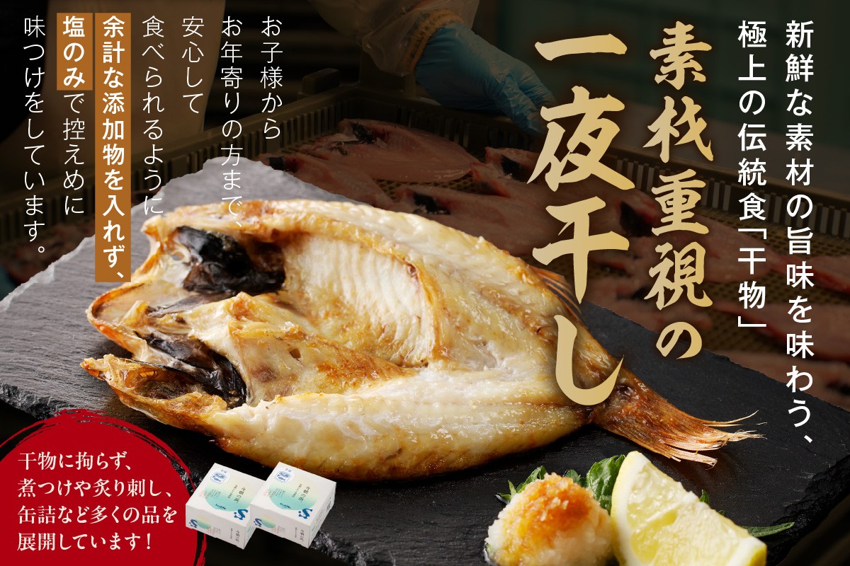 のどぐろ一夜干し個包装2~3枚「中~大型150~250gサイズ」 アカムツ 産地直送 干物 魚 一夜干し 人気 大きい 天然 ボリューム ノドグロ 【005_2087】