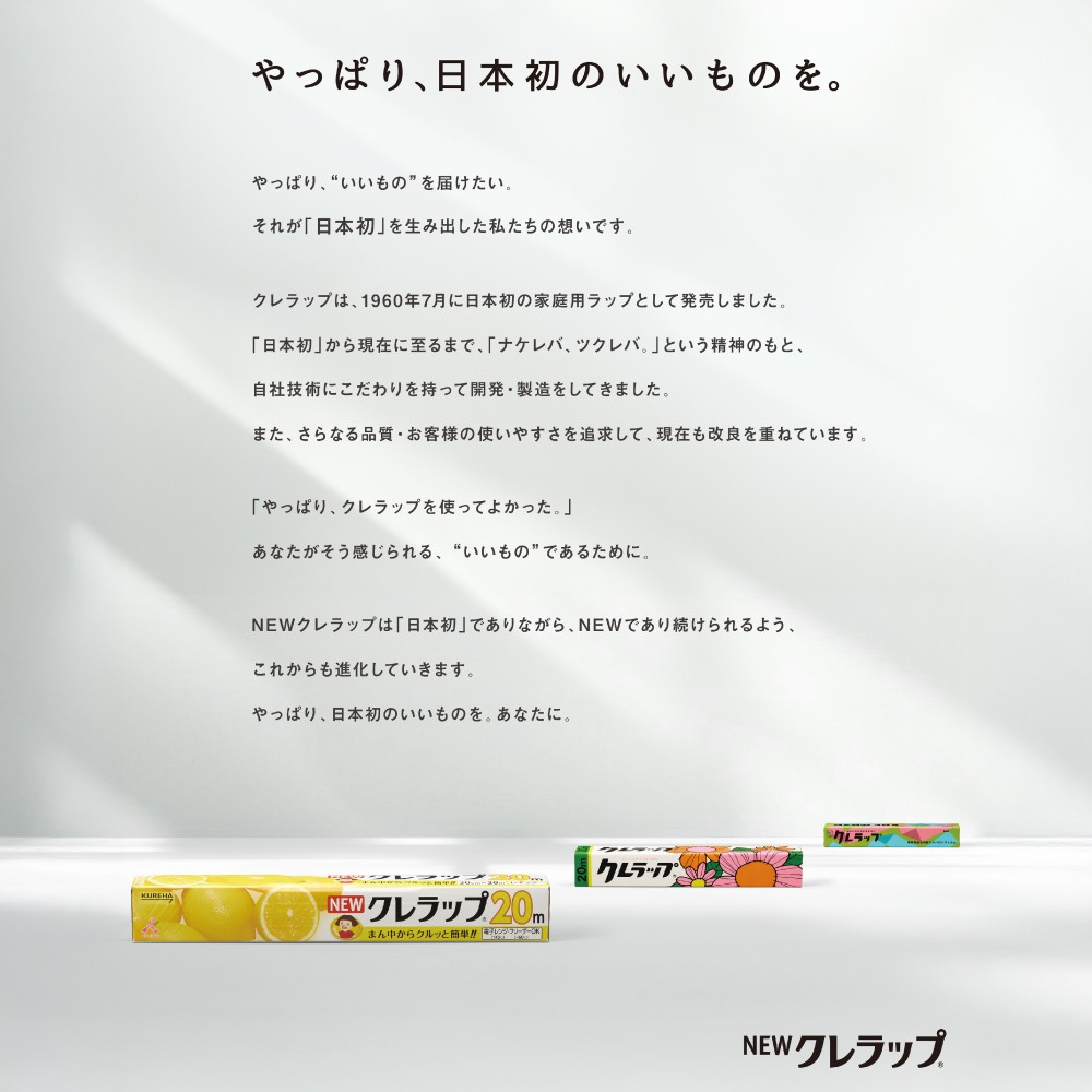 NEWクレラップ 2本セット (レギュラー1本/ミニ1本) | 日用品 ラップ 消耗品 雑貨 調理 ギフト 粗品 クレハ 防災 引っ越し まとめ買い 弁当 酸化防止 挨拶 おにぎり 準備 保存 料理 台所 新生活 ストック フラシティいわき | ZF004-2s