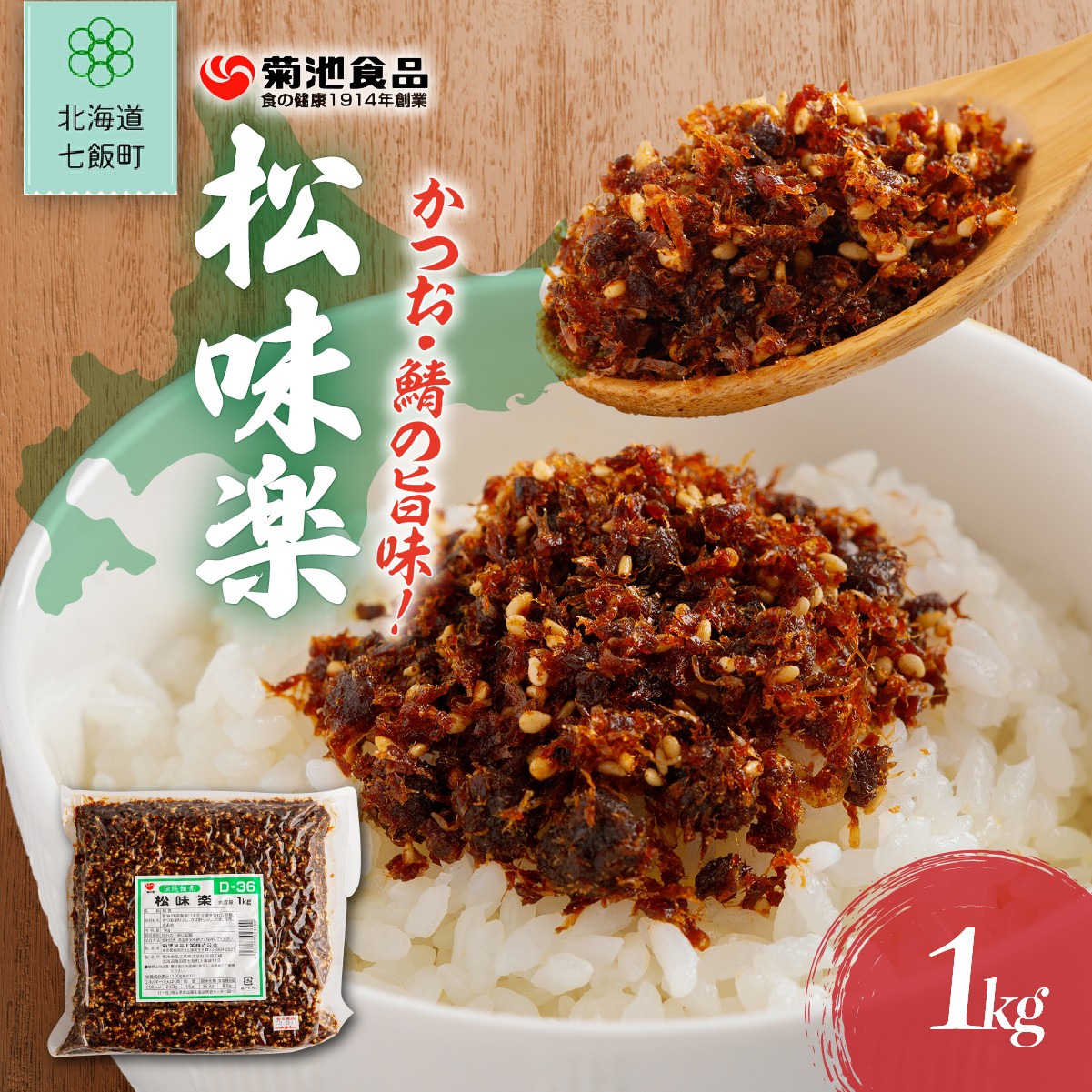 松味楽　1kg 【 ふるさと納税 人気 おすすめ ランキング お徳用 業務用 つくだ煮 ご飯のお供 ごはんのお供 お茶漬け おつまみ のり佃煮 おかか 昆布 こんぶ コンブ ご飯のお供 ご飯のおとも ご飯の友 ご飯のとも お取り寄せ 佃煮 つくだ煮 つくだに 惣菜 おいしい 美味しい 北海道 七飯町 送料無料 】 NAAH004