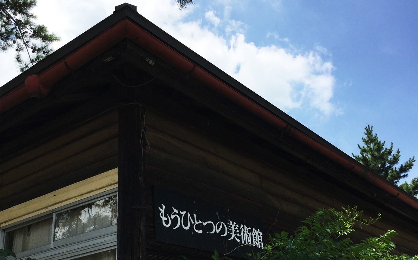 もうひとつの美術館 ご利用補助券 2枚 | 美術館 利用券 補助券 絵 アート 明治大正 チケット 栃木県 那珂川町 送料無料