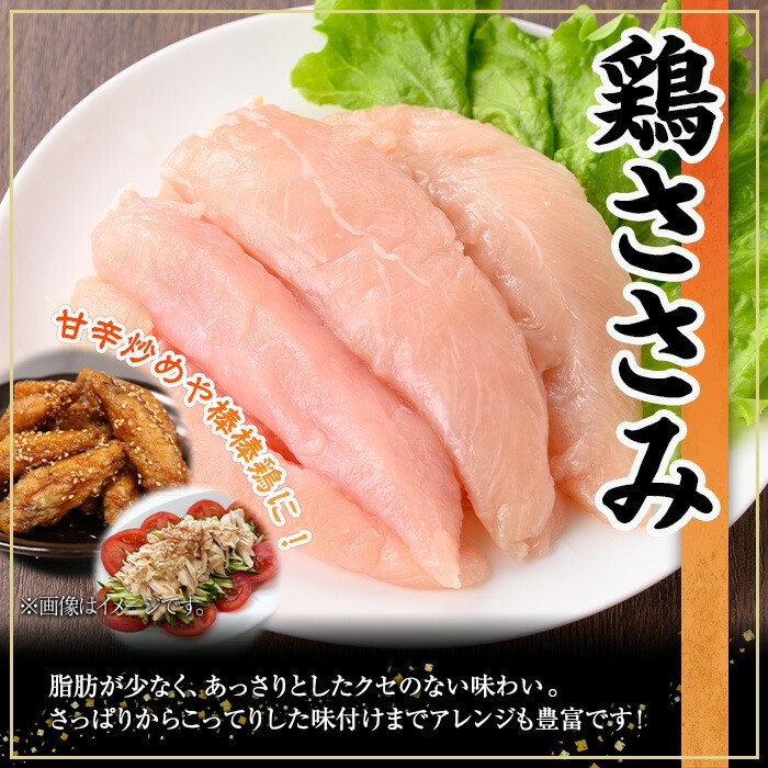 鹿児島県産若鶏ささみ・ムネセット(合計5kg・各250g×10P)若鶏 切身 冷凍【株式会社羽根】 A1101