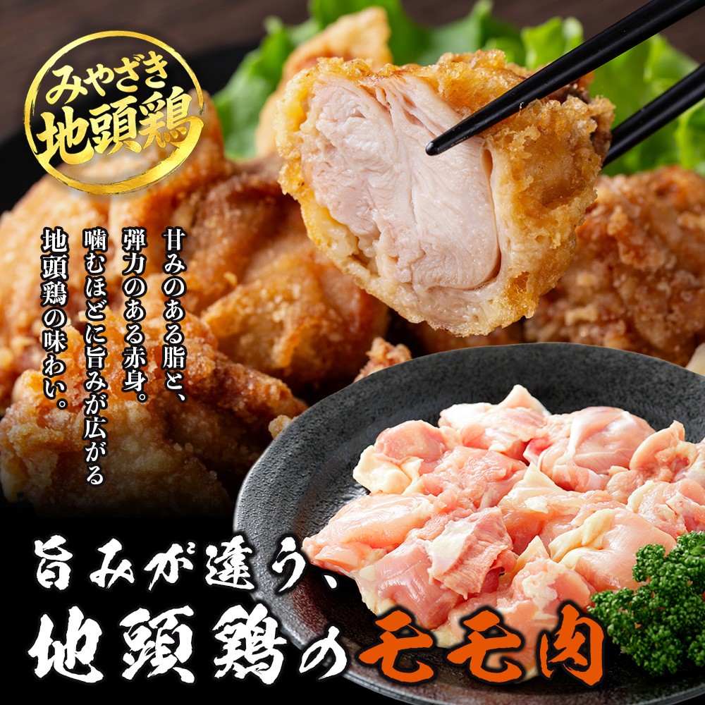 みやざき地頭鶏 5部位 食べ比べ セット 約1.4kg(各280g×5部位) 冷凍|鶏肉 地鶏 モモ ムネ ササミ 皮 大手羽 精肉 焼き鳥 煮物 鍋 チキン じとっこ 真空パック 興洋開発株式会社 宮崎県 諸塚村 KY-14