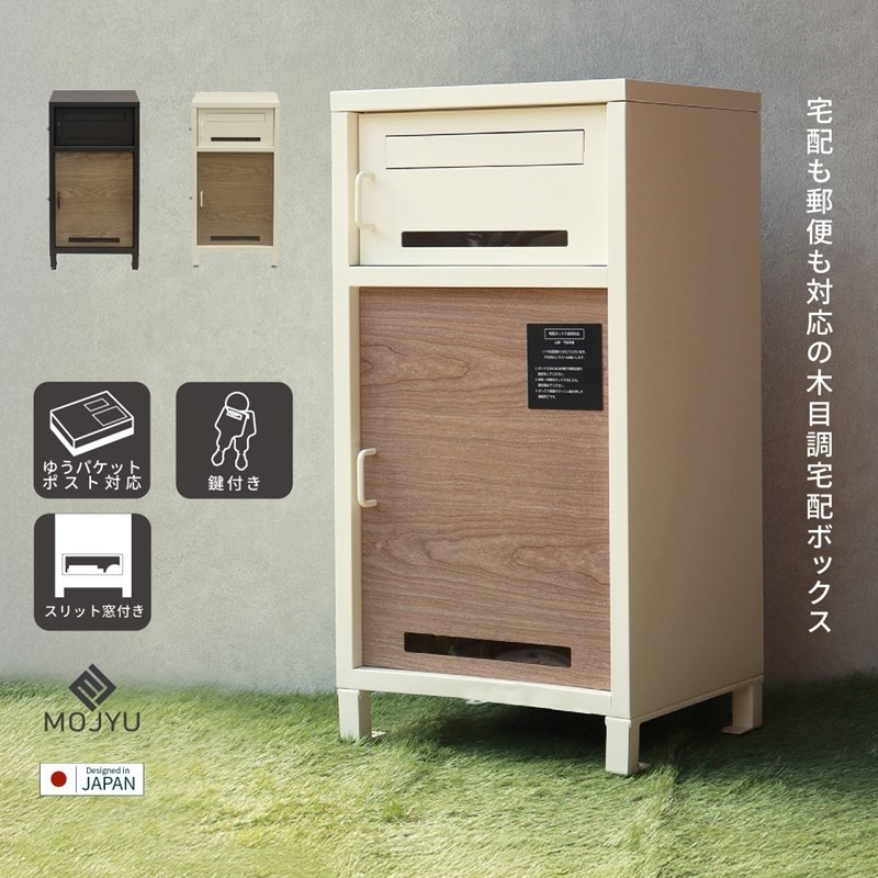 宅配ボックス付ポスト Lauro ラウロ【ディムグレー 】《 宅配ボックス 宅配ボックス付ポスト ポスト 置き型ポスト コンパクトサイズ 》【2509N16712_01】