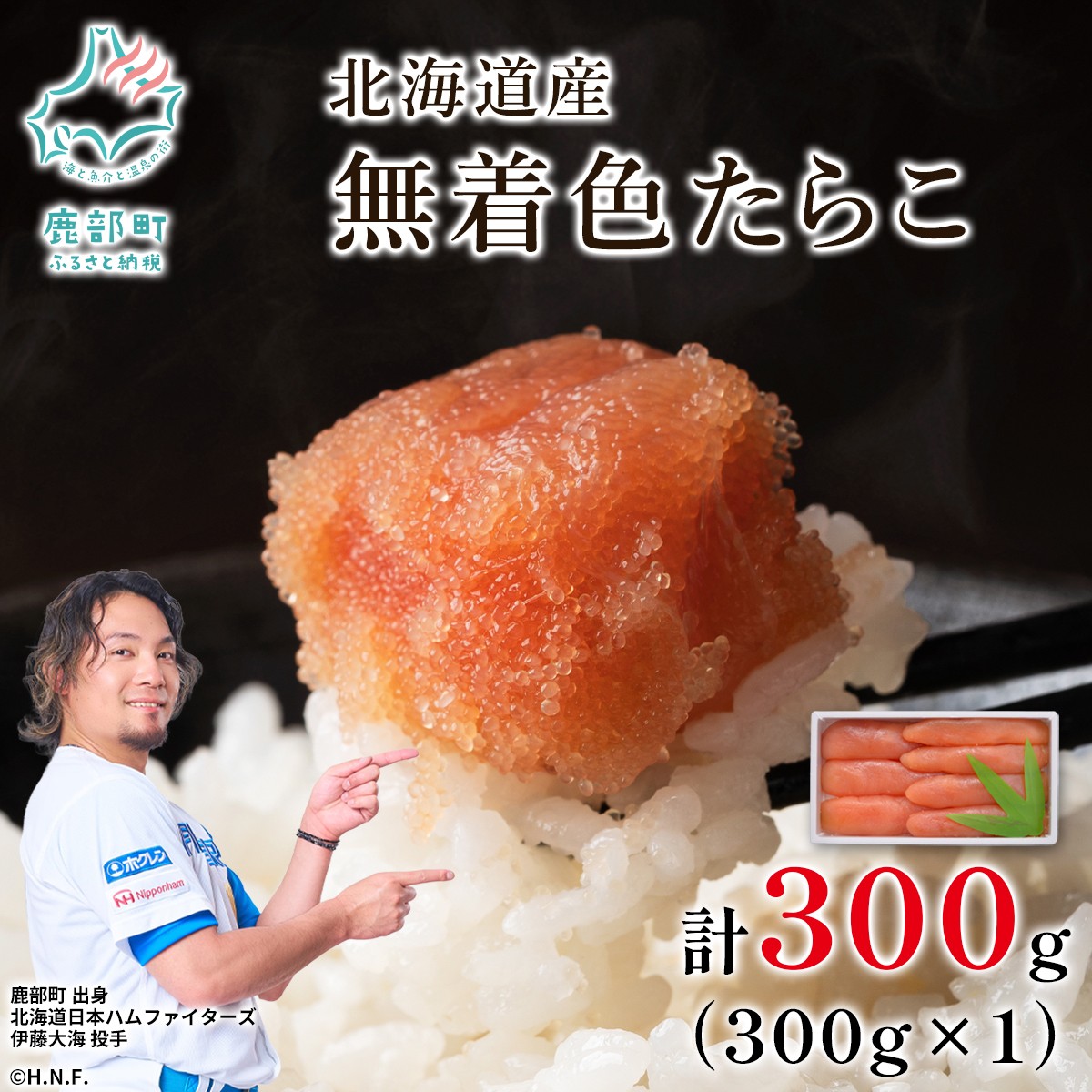 【丸鮮道場水産】 北海道産 無着色たらこ 300g (300g×1)