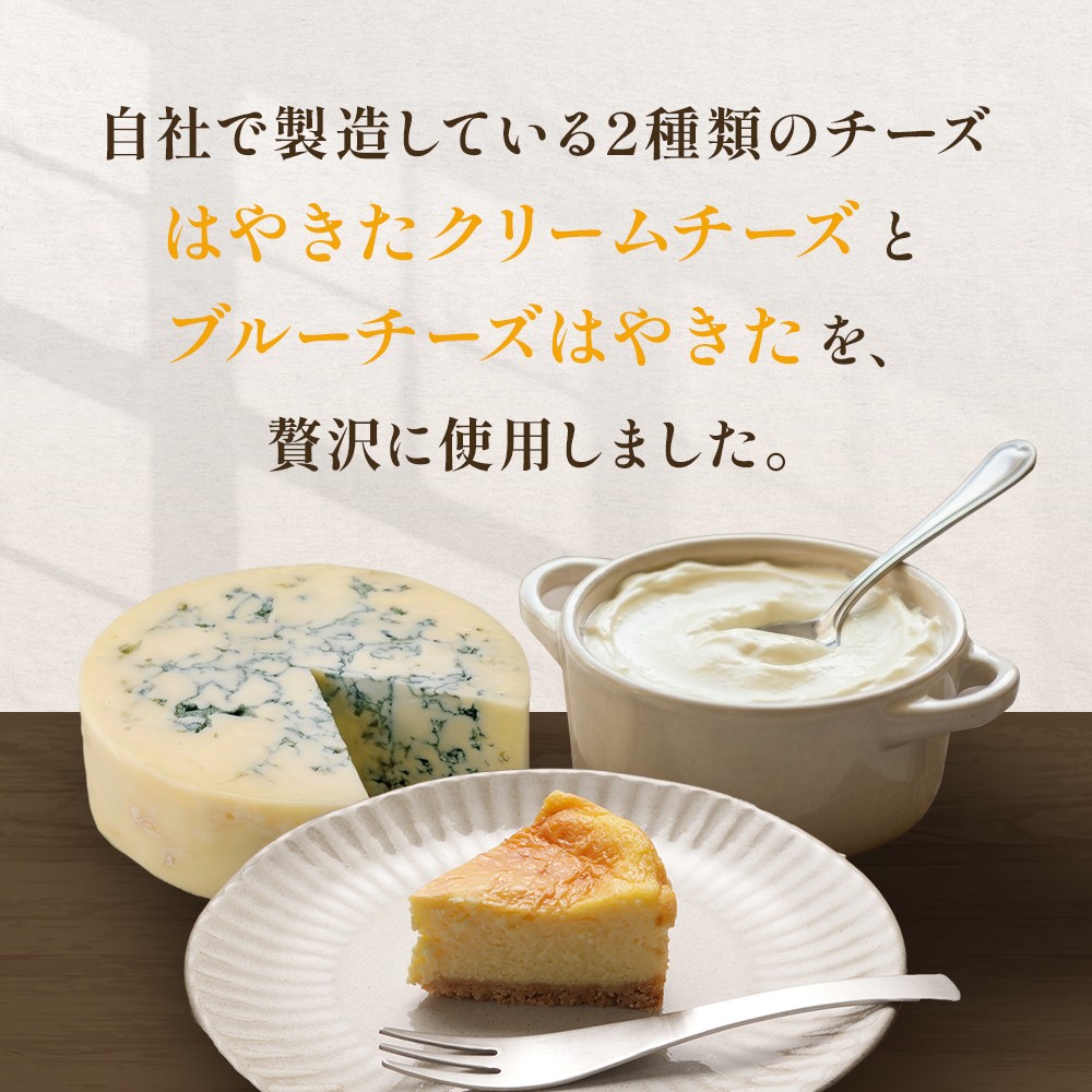 夢民舎 北海道ブルーチーズケーキ【1658665】