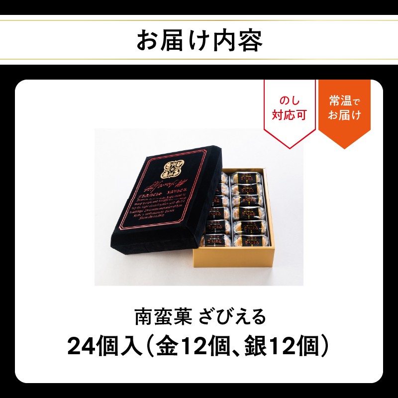 【父の日ギフト】 南蛮菓 ざびえる 24個入 ≪6月21日お届け≫ 銘菓 老舗 人気 ギフト 2種入り バター風味 白あん レーズン 個包装 贈答 プレゼント 焼き菓子 おやつ 和菓子 父の日 父 ありがとう J01025-C