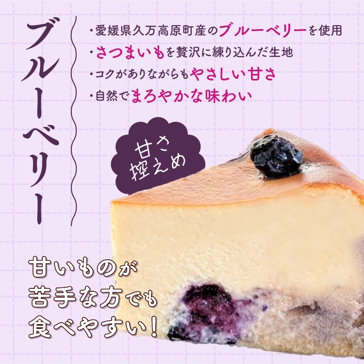 ブルーベリーとさつまいものチーズケーキ&パンプキンチーズケーキ 食べ比べセット|甘さ控えめ・素材の風味にこだわった手作りスイーツ チーズ バスクチーズケーキ お取り寄せ ギフト
