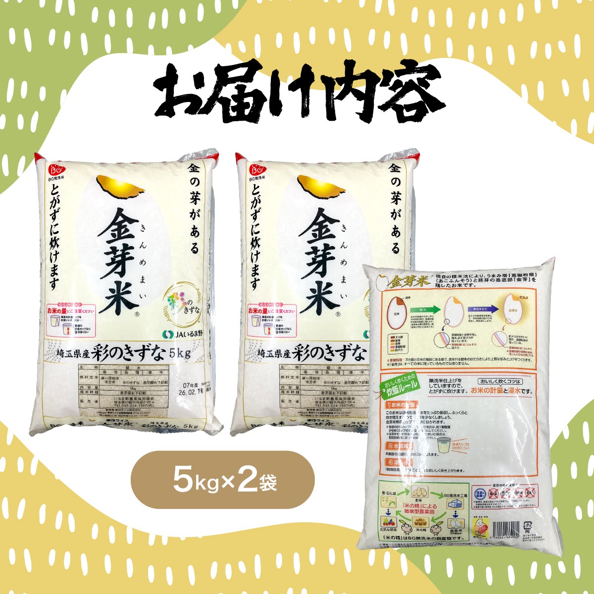 埼玉県産 金芽米(彩のきずな)【BG無洗米】10kg HNNS001