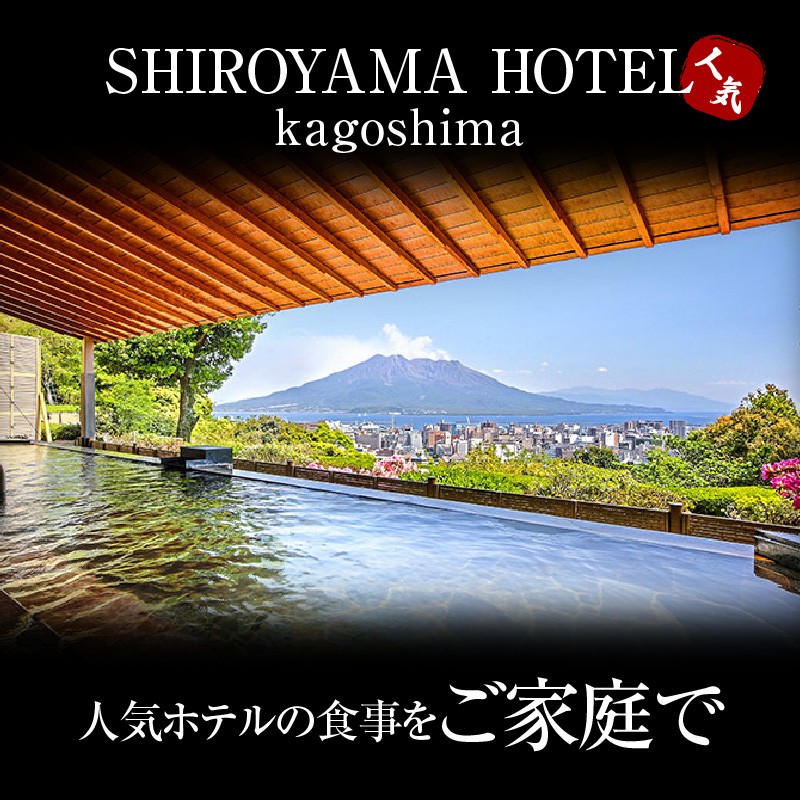 SHIROYAMA HOTEL kagoshima 城山麦鰻 K096-007