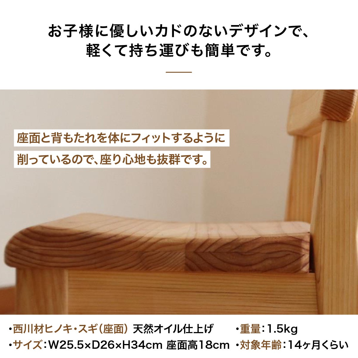西川材のキッズチェア HNNX002