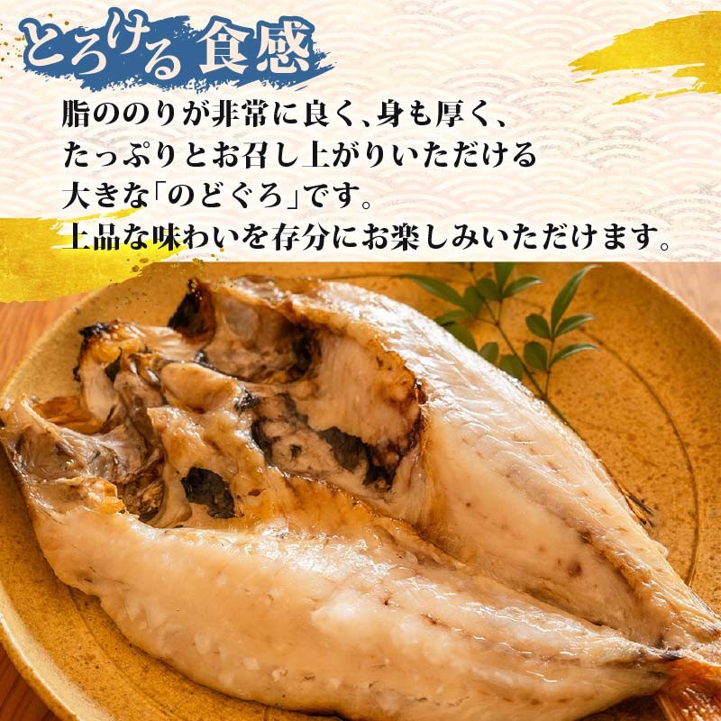 干物 干物セット のどぐろ 小 5枚 魚 高級魚 冷凍 ひもの 厳選 贈答 贈り物 ギフト プレゼント お中元 お歳暮 祝い お祝い 干物専門店 厳選 小木曽商店 静岡県 下田市 伊豆
