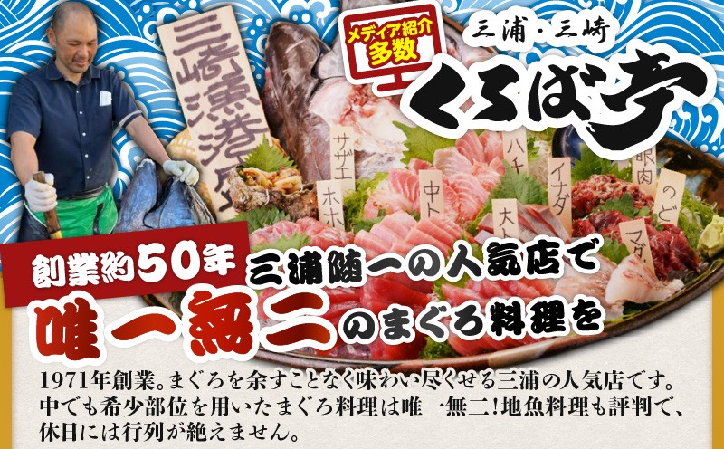 くろば亭 お食事券 3,000円分 M031-002-01