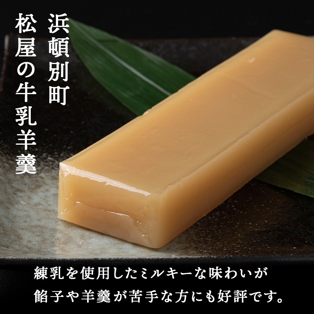 牛乳羊羹 2本 北海道 羊羹 ようかん お菓子 ギフト