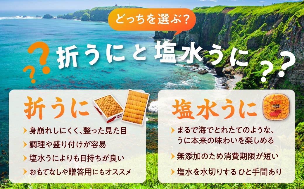 ≪プロ厳選≫最高級塩水うに(極)150g うに ウニ 雲丹 塩水うに 海鮮 海産物 北海道 浜中町 ふるさと納税 人気_H0014-114