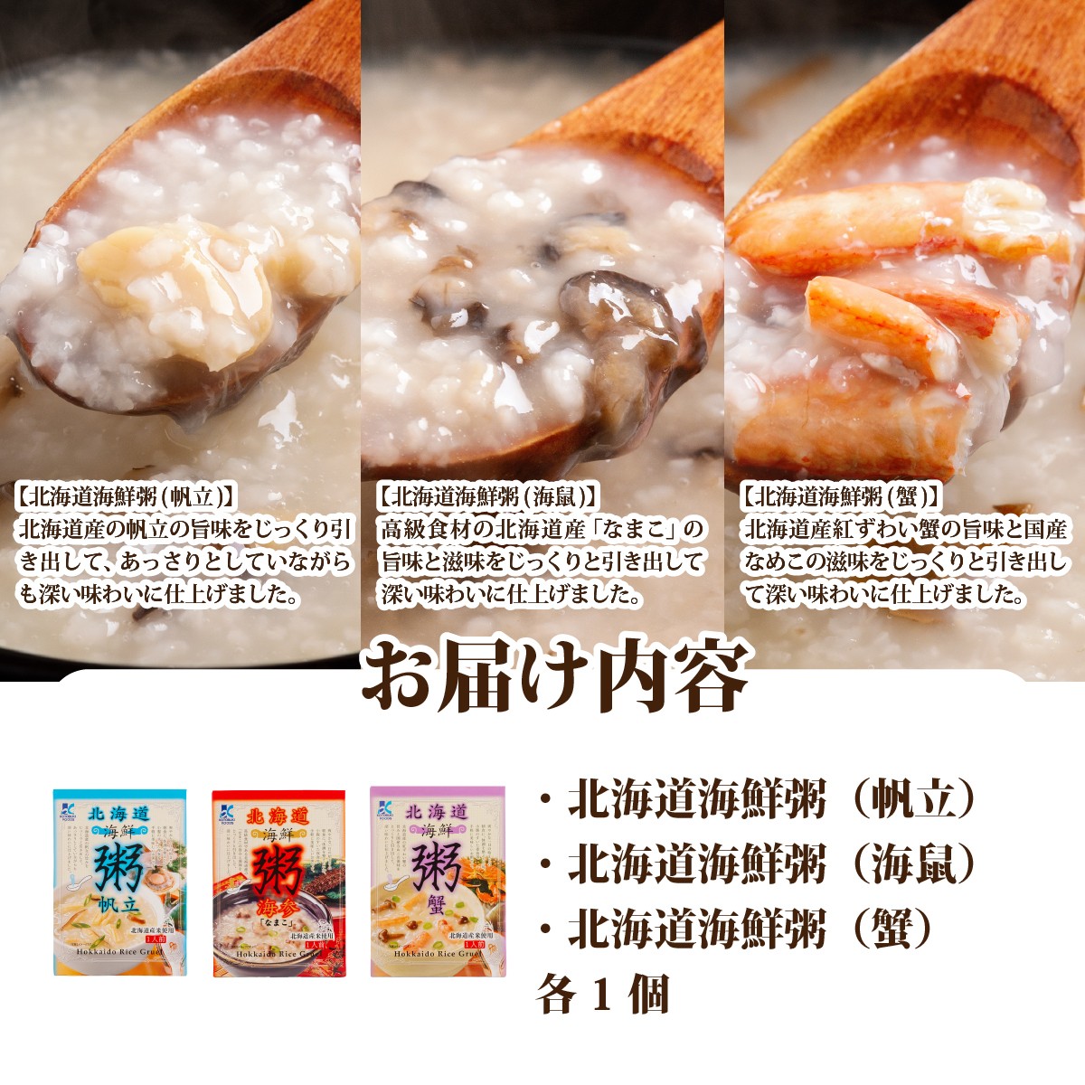 【寿セットD】北海道海鮮粥3種(帆立・海鼠・蟹)セット 【ふるさと納税 人気 おすすめ ランキング 海鮮 粥 おかゆ なまこ ほたて 蟹 カニ 北海道 七飯町 送料無料】 NAO101