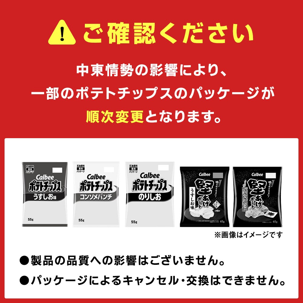 【定期便2カ月】カルビーポテトチップス<のりしお>16袋入×2箱《千歳工場製造》