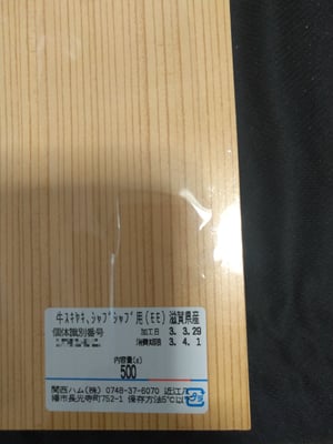 お礼の品の感想画像 1