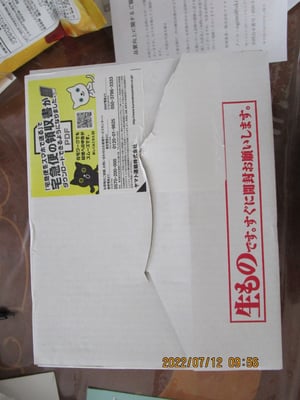 お礼の品の感想画像 1