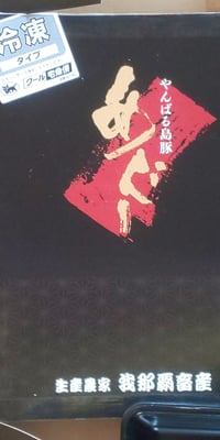 お礼の品の感想画像 1