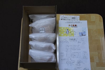 お礼の品の感想画像 1