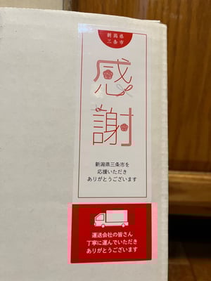 お礼の品の感想画像 2