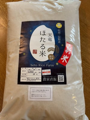 002 令和7年度新米予約 100個限定！ 辰野産コシヒカリ「天竜