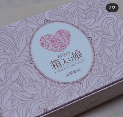 お礼の品の感想画像 2