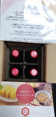 お礼の品の感想画像 1