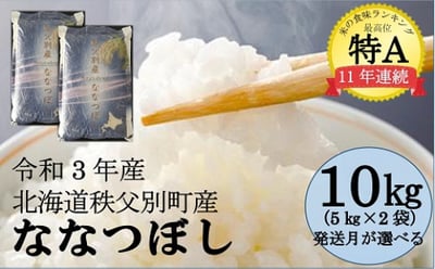 令和3年産ななつぼし10kgの詳細はコチラ