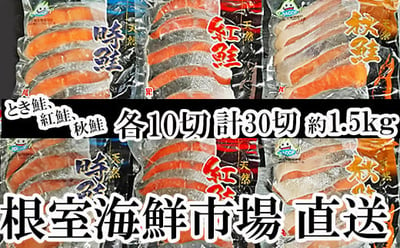 秋鮭計30切約1.5kgの詳細はコチラ