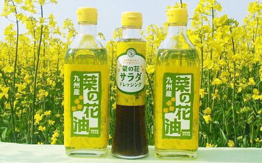 18-16 菜の花サラダ油（2本）と菜の花サラダドレッシング（1本）
