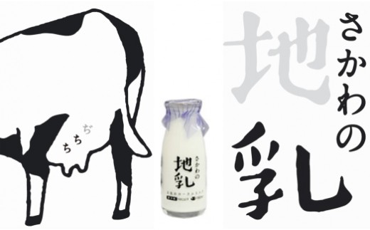 【牛乳瓶】吉本牛乳（さかわの地乳）180ml×ビン16本