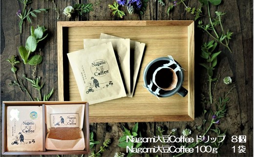 Nagomi大豆Coffeeセット