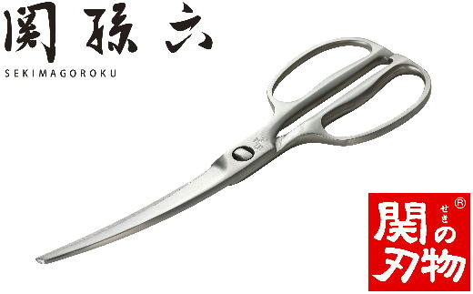 ＜オールステンレス・分解洗浄可・食洗器可＞■関孫六 鍛造オールステンレスカーブキッチン鋏（ハサミ）◇貝印 H17-17 
