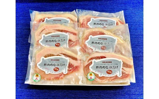 A-136　豚ロース肉の塩糀漬け6枚【思いやり型返礼品】
