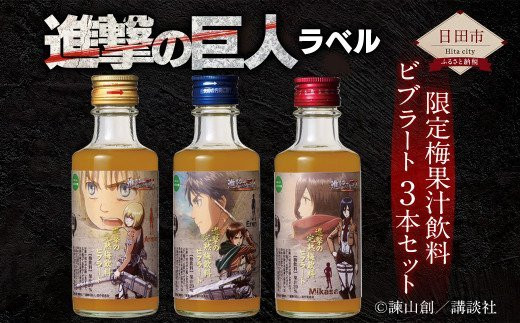 大分県日田市と進撃の巨人コラボ返礼品特集！｜ふるさとチョイス 