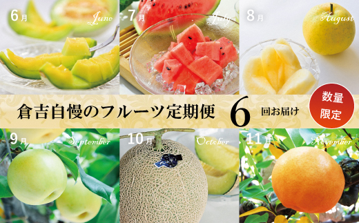 フルーツ定期便