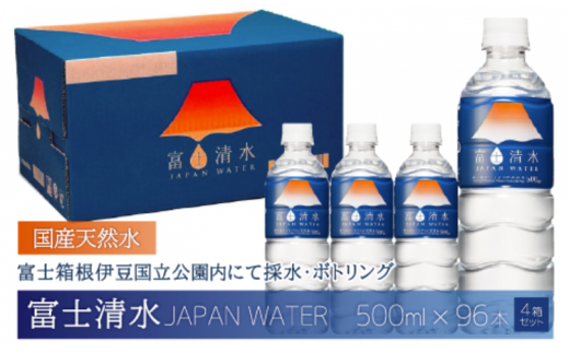 富士清水 JAPANWATER 500ml　4箱セット　計96本 YD001