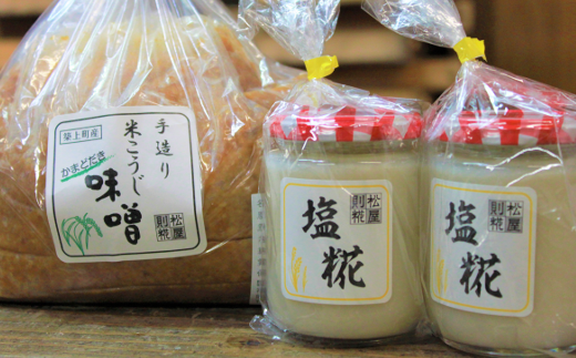 13-38【かまどだき】手造り米こうじ味噌と塩糀セット